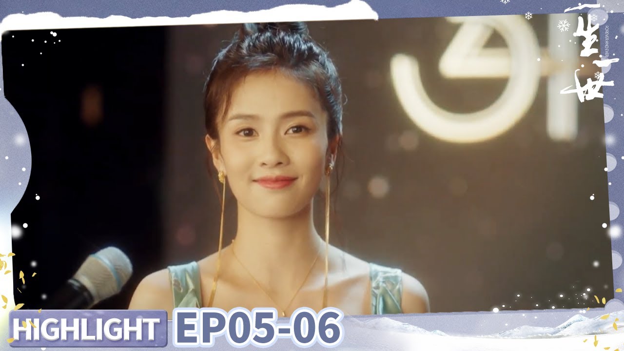 【一生一世 EP05-06】頒獎典禮週生辰驚喜現身🤩喜歡你就是不願錯過你的每個瞬間 | FunMill