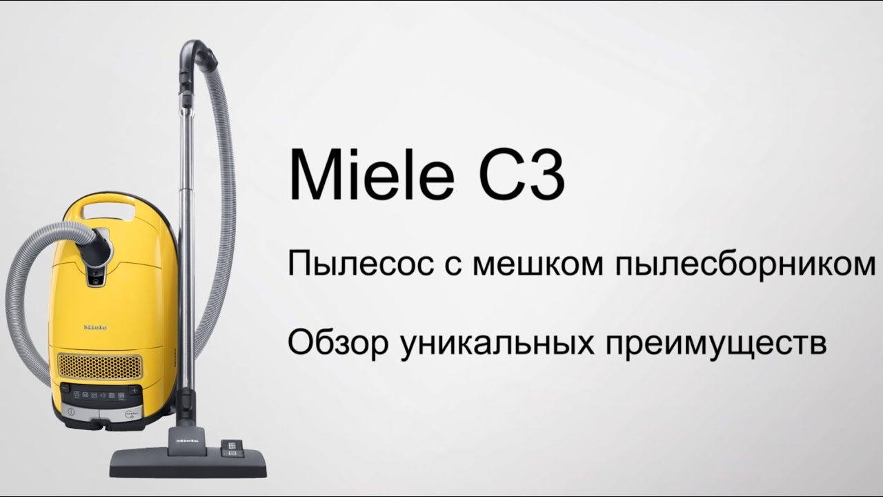 Пылесос Miele С3 с мешком пылесборником