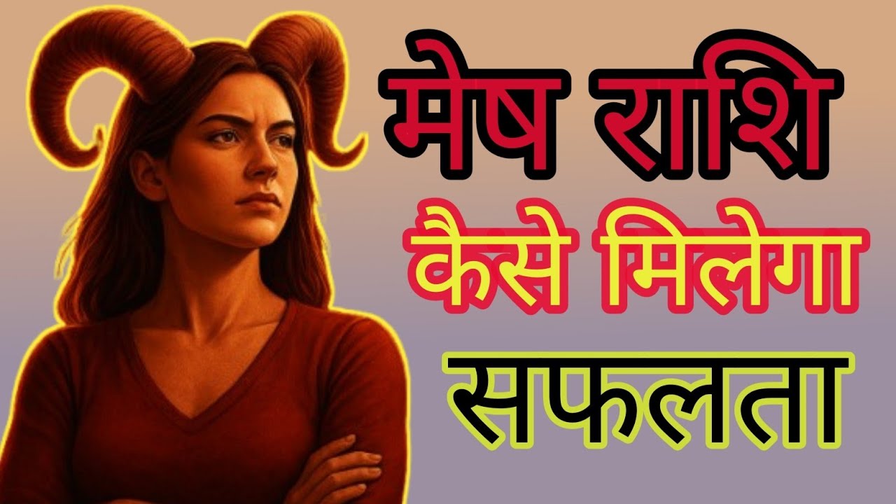 Aries Facts: क्यों ये अपनी मर्ज़ी के मालिक होते..?