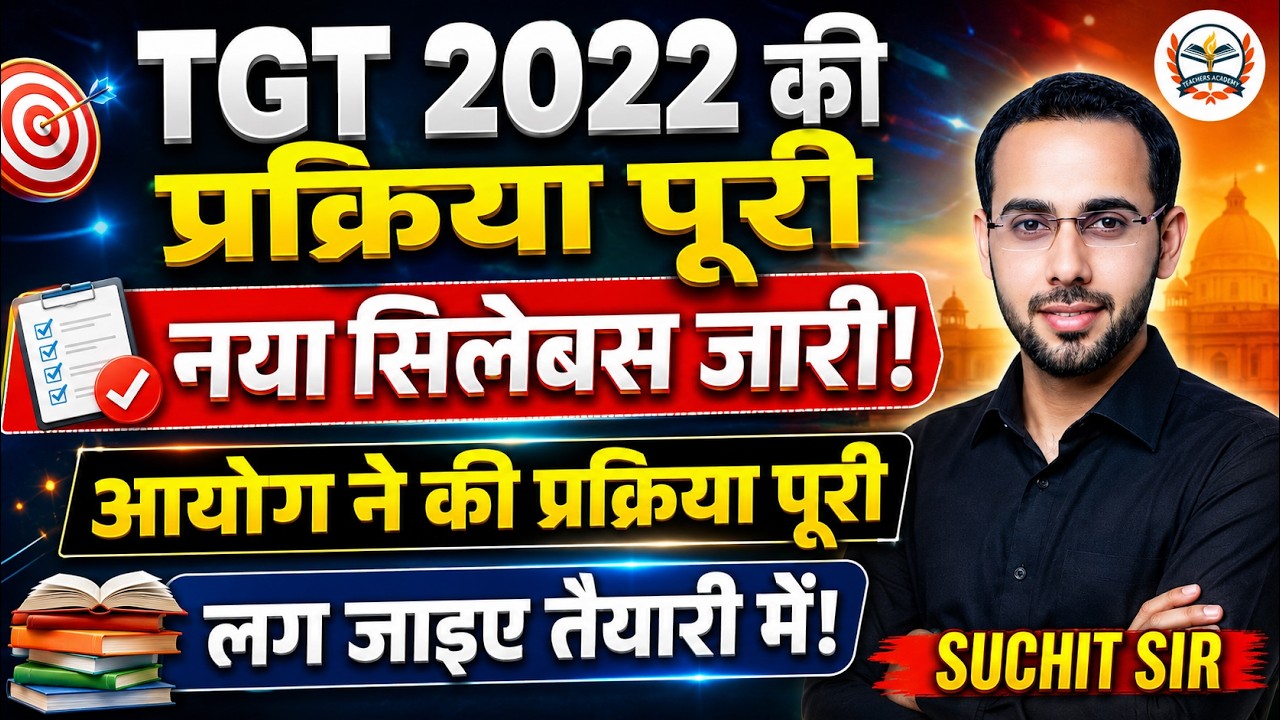 Big News | UP TGT PGT 2026 New Exam Pattern | Complete New Syllabus Analysis | लग जाइए तैयारी में।