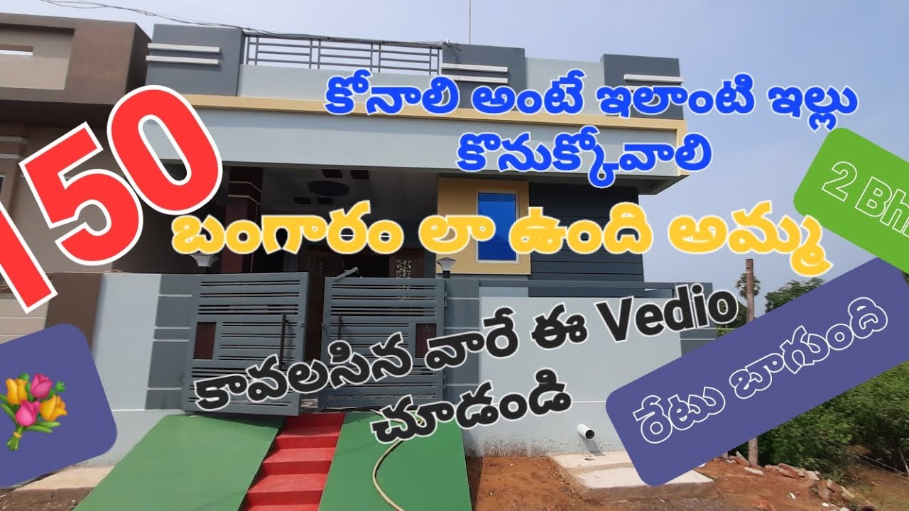 # ¡¡ # New House తక్కువ బడ్జెట్ For Sale ¡¡ కాకినాడ ఆంధ్రప్రదేశ్ ¡¡ Call : 9848563534