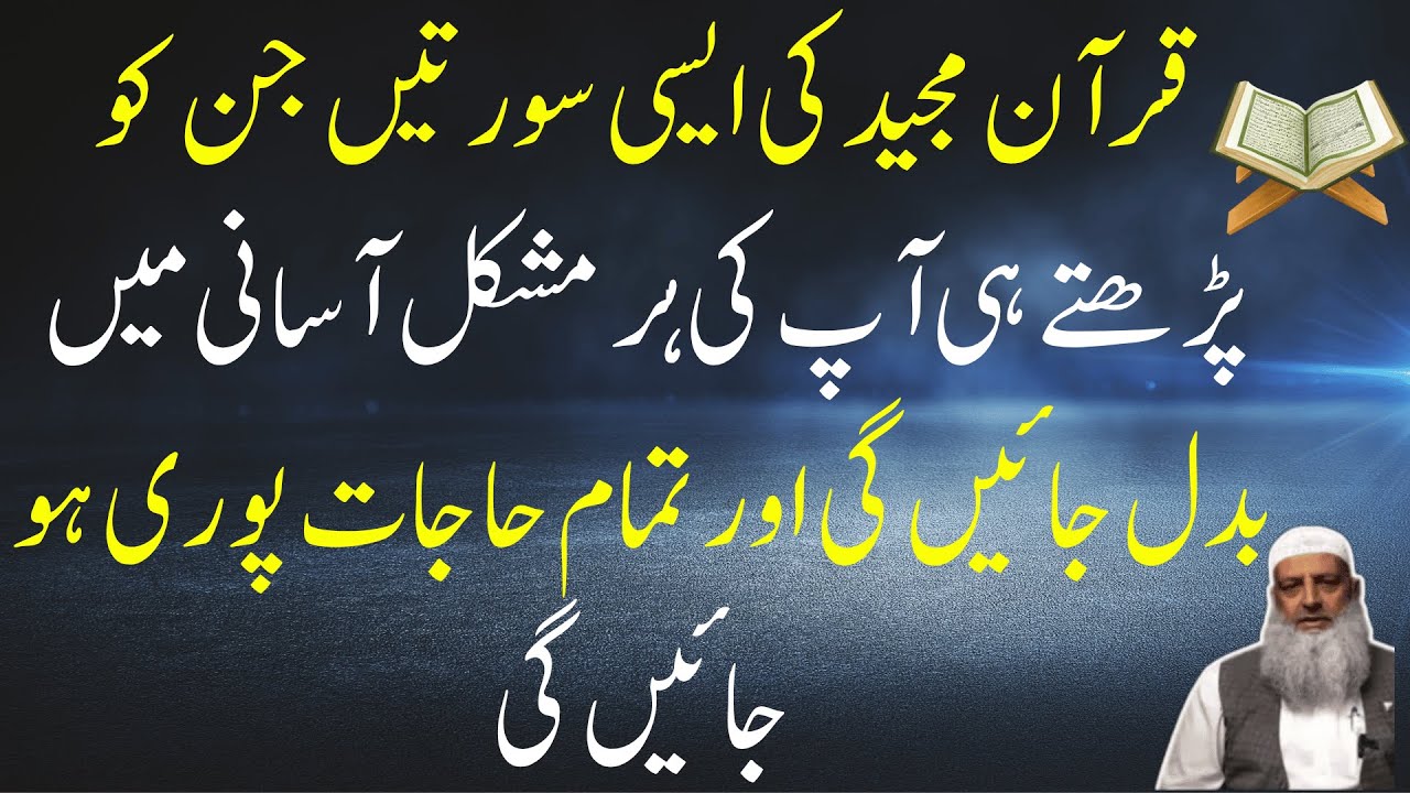 Har Mushkil Or Har Preshani Se Bachne K Liye Quran Ka Khas Wazifa | Dr Hammad Lakhvi | Youth Club