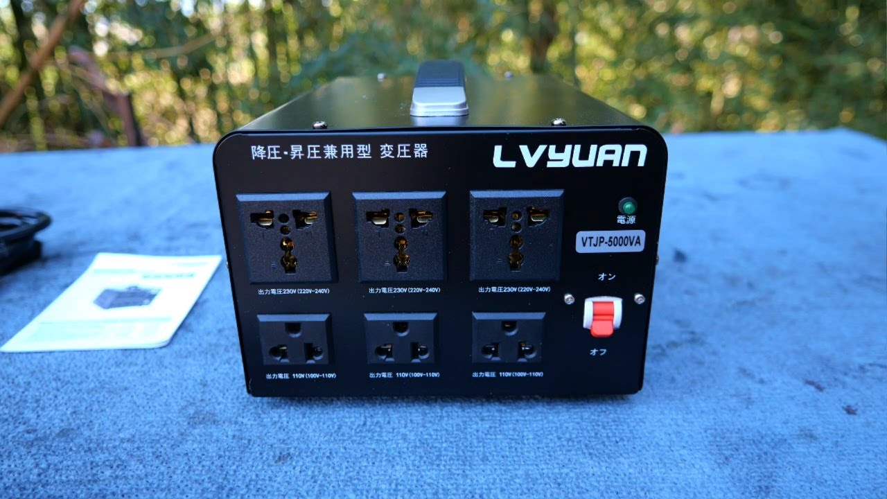 LVYUAN（リョクエン）降圧・昇圧兼用型 変圧器 VTJP-5000VAをポチってみた！