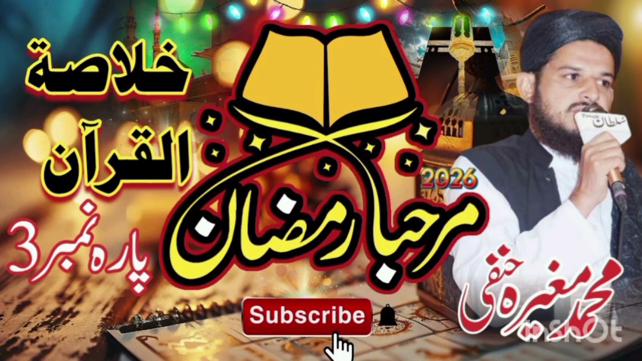 Khulasa e Quran para 3