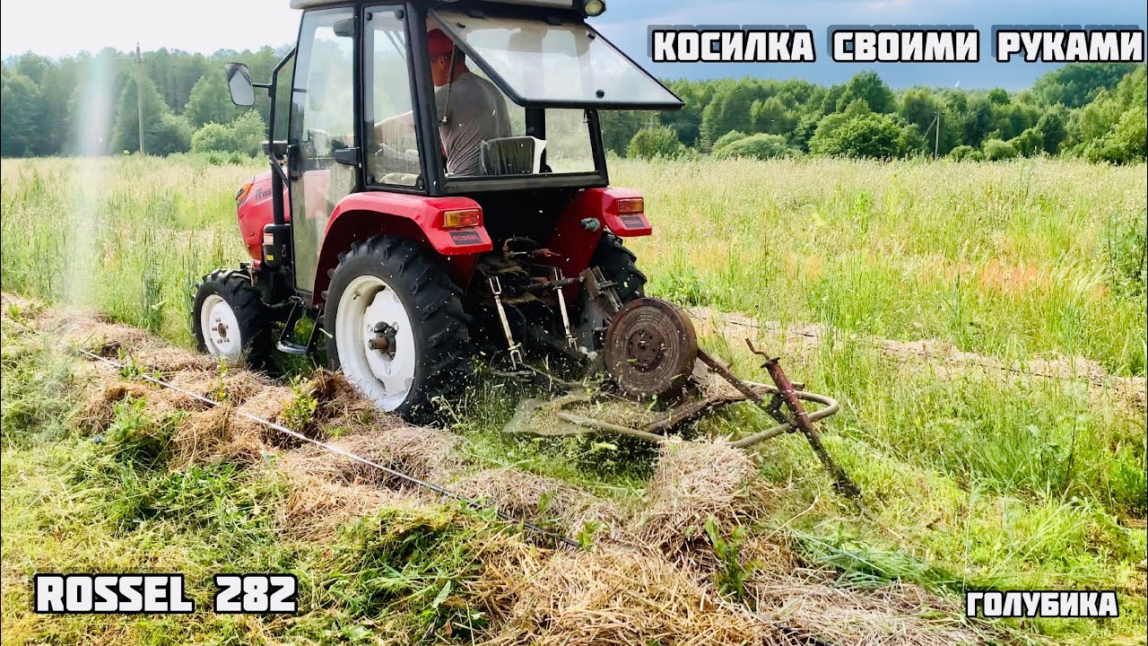 Лучшая Дешевая Косилка своими руками  , минитрактор Rossel 282, плантация Голубики