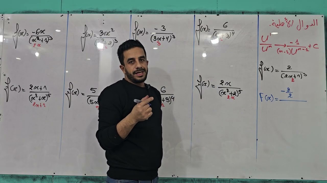 الدوال الأصلية 3