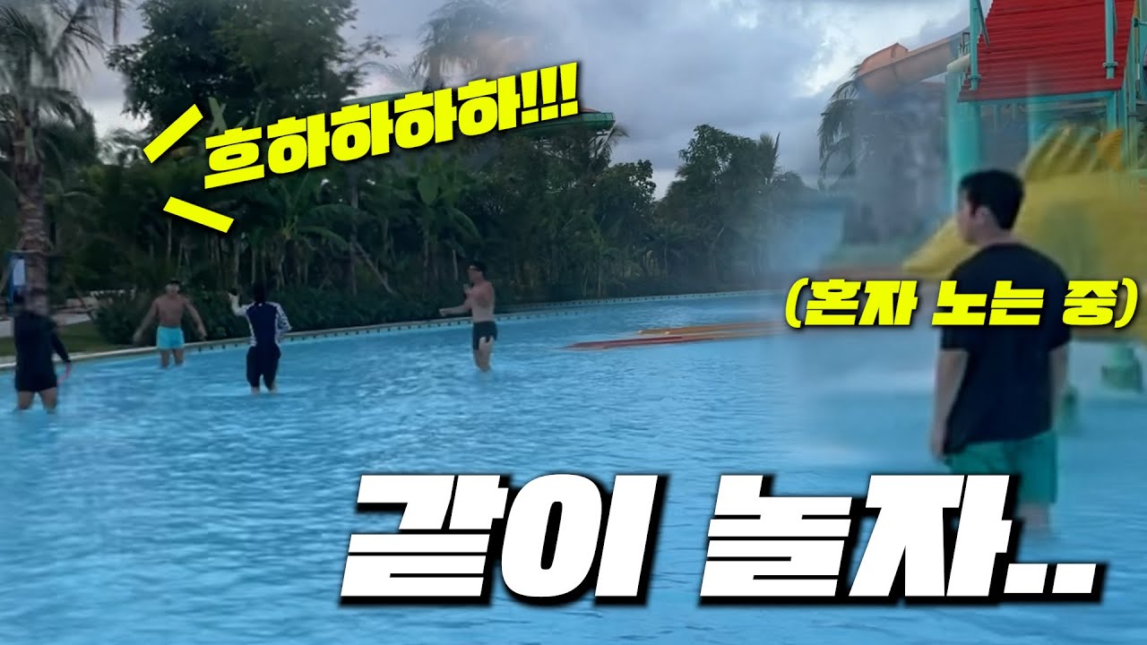 베트남 다낭 여행에서 막내 국제 왕따 만들기 ㅋㅋㅋㅋㅋㅋㅋㅋㅋㅋㅋ 다들 나한테 왜 이래..