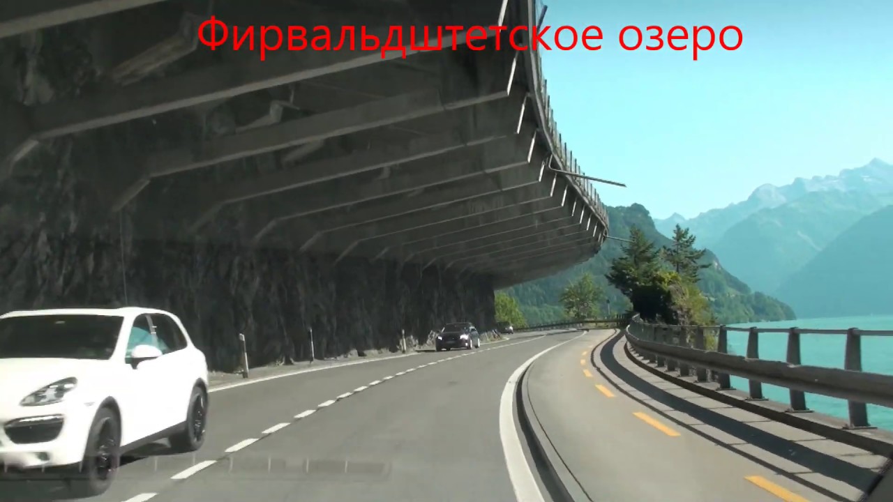 Путешествуем по Европе на автомобиле Audi Q7  Швейцария Сен-Готардский тоннель