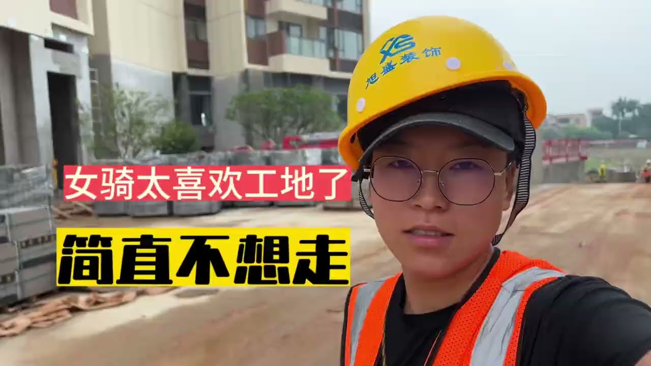 骑行回家进入工地，忙碌了一天只为碎银几两，我会努力希望你也是