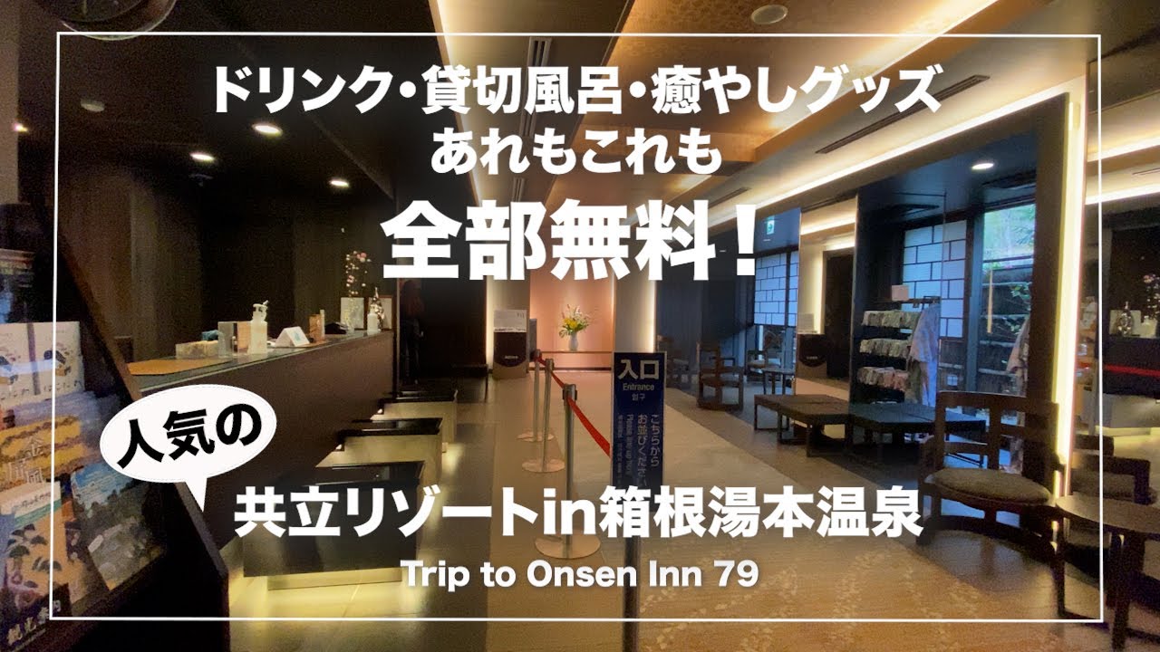 箱根湯本温泉【月の宿　紗ら】神奈川｜共立リゾート｜全客室露天風呂付きで無料サービスが充実｜Japanese hot-spring｜onsen