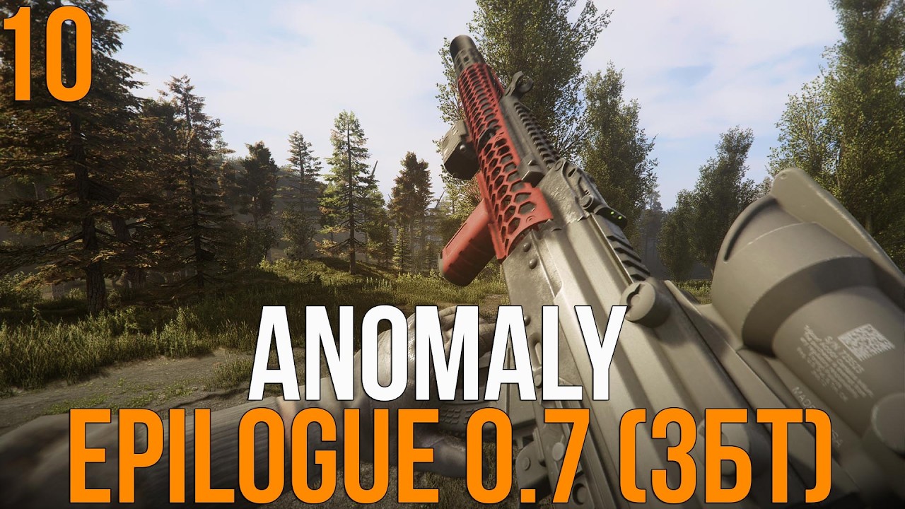 🔥 БЕЗ НАСТРОЕНИЯ ЗАКРЫЛИ БОЛОТА! STALKER ANOMALY 1.5.3 СБОРКА EPILOGUE 0.7 (ЗБТ)! #10