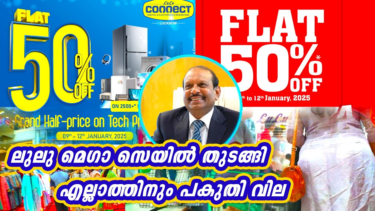 ലുലു മെഗാ സെയിൽ തുടങ്ങി  എല്ലാത്തിനും പകുതി വില
