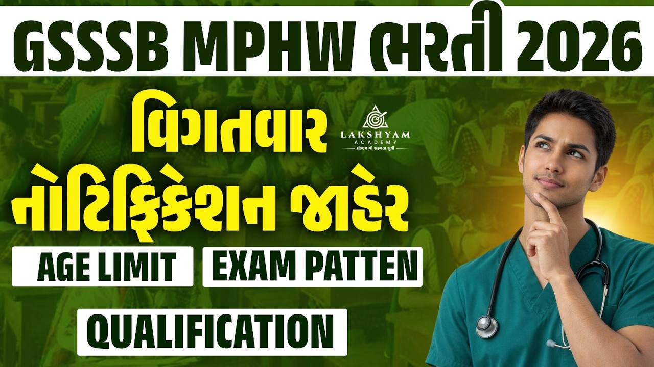 MPHW Bharti 2026 | MPHW Gujarat Qualification, Age Limit, Exam Pattern | GSSSB New Bharti 2026