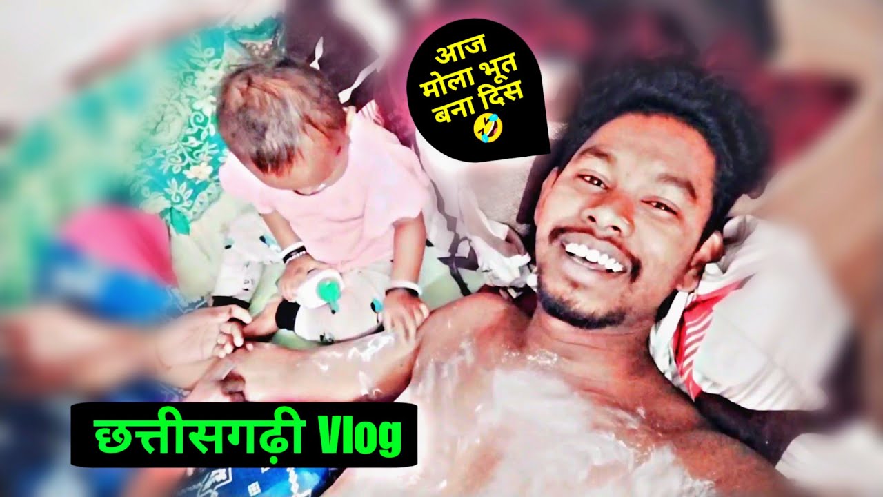प्रियांशी आज मोला भूत बना दिस 🤣
