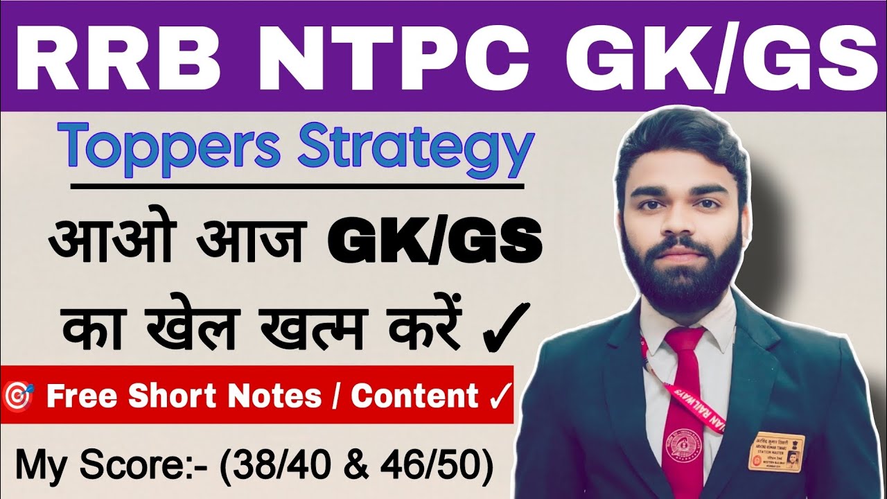 || RRB NTPC EXAM 2025 || GK/GS || TOPPERS STRATEGY || By SM Arvind Tiwari || #ntpc #ntpcstaticgk