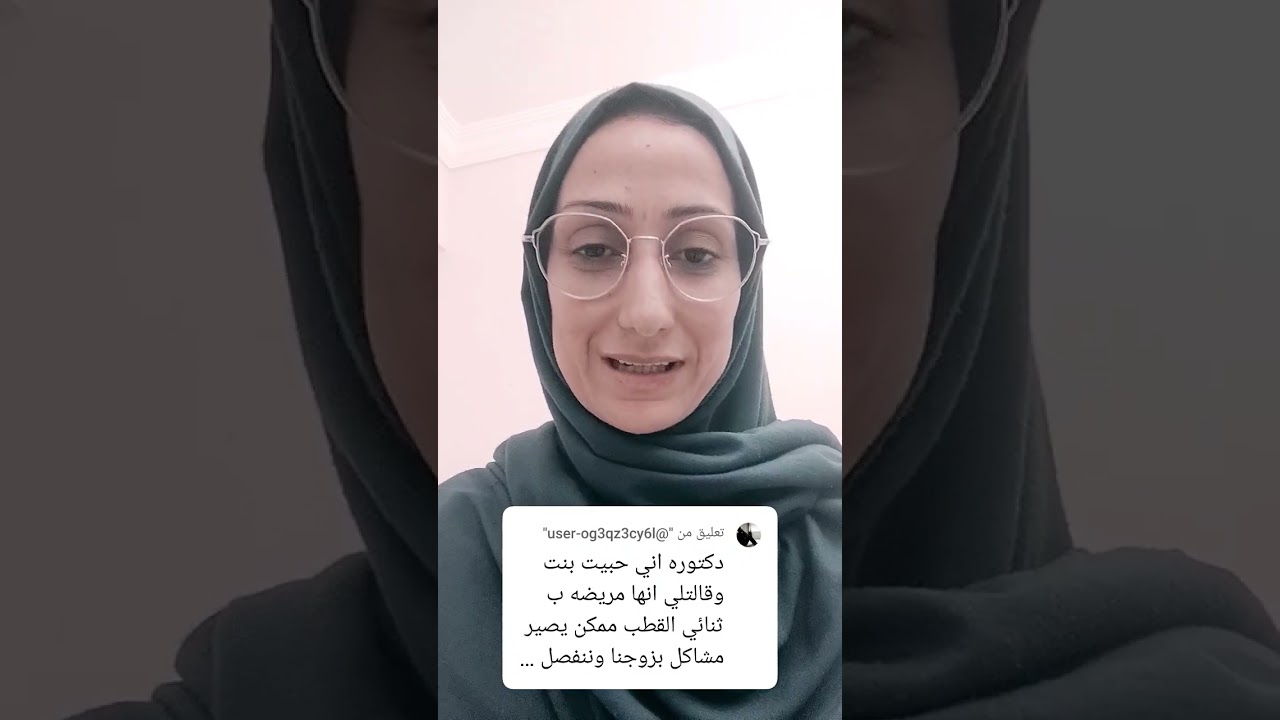 هل مريض اضطراب ثنائى القطب يتزوج😊#نشوى_فتحى #أضطراب_ثنائى_القطب #بايبولار_وأفتخر  #الهوس #الاكتئاب