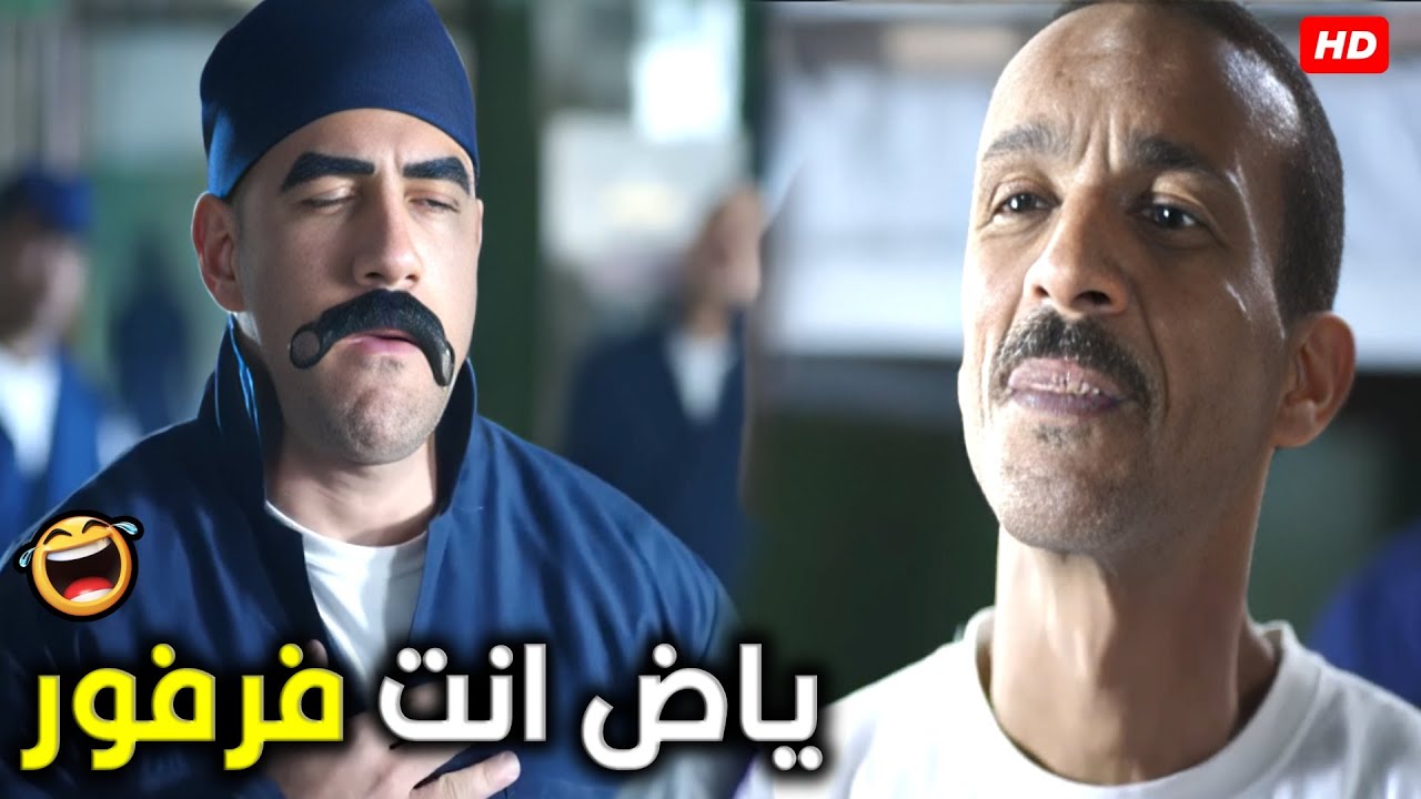 انا هوريك مين الفرفور ياض يا نايتي ايامك سودة 🤣😂| هتموت ضحك من الكبير و هو في السجن