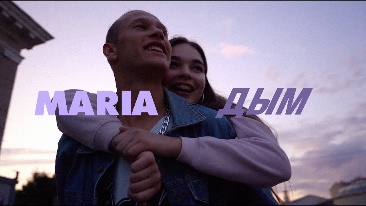 Marbi - Дым (mood video)