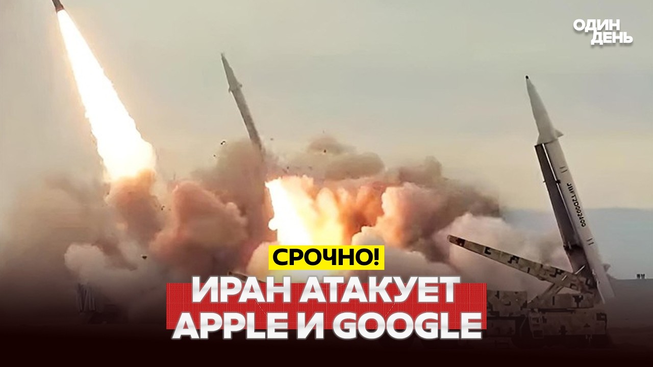 🔴 СРОЧНО ТРАМП: УХОДИМ ЧЕРЕЗ 2-3 НЕДЕЛИ. ИРАН УГРОЖАЕТ APPLE И GOOGLE #новости #одиндень