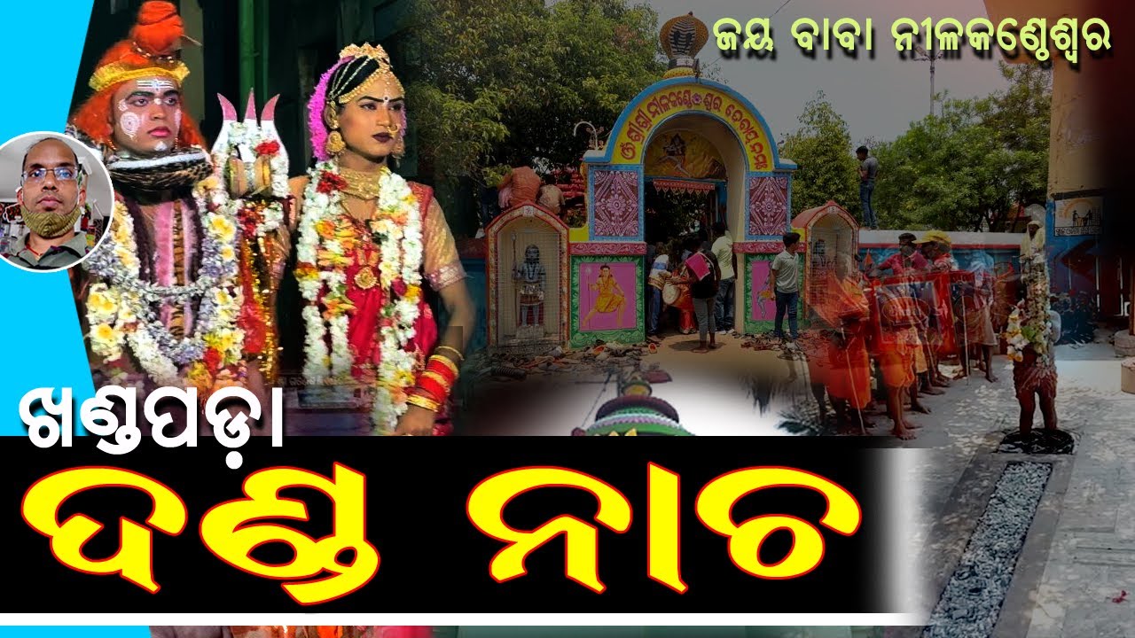 KHANDAPADA DANDA JATRA II JHAMU DANDA JATRA II FULL DANDA VIDEOS II PANI DANDA AND DHULI DANDA  II