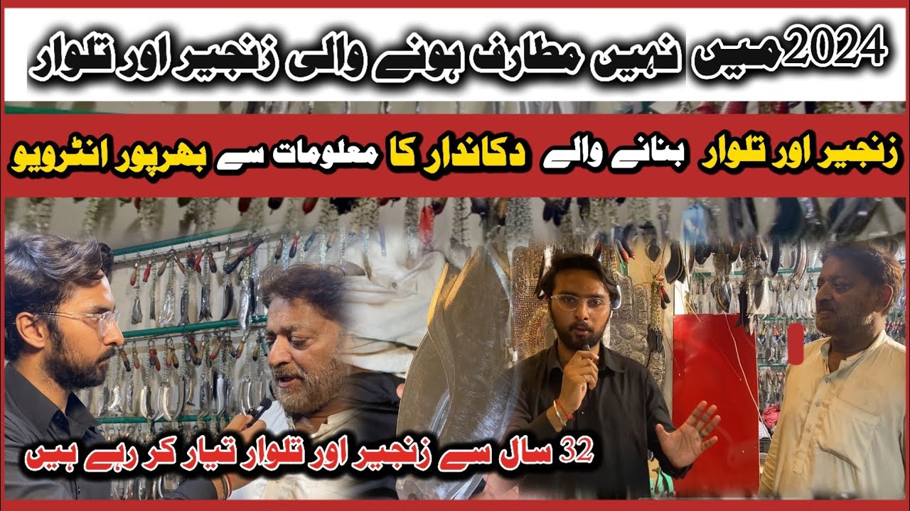 Making Zanjeer and Talwar For Matam in Pakistan| Shop Owner of Zanjeer (Talwar,Toka ) Interview.