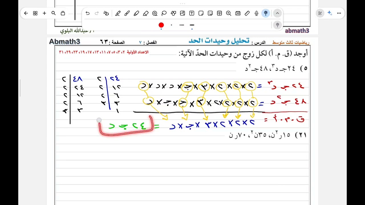 تحليل وحيدات الحد ، الجزء الاول ، رياضيات ثالث متوسط 