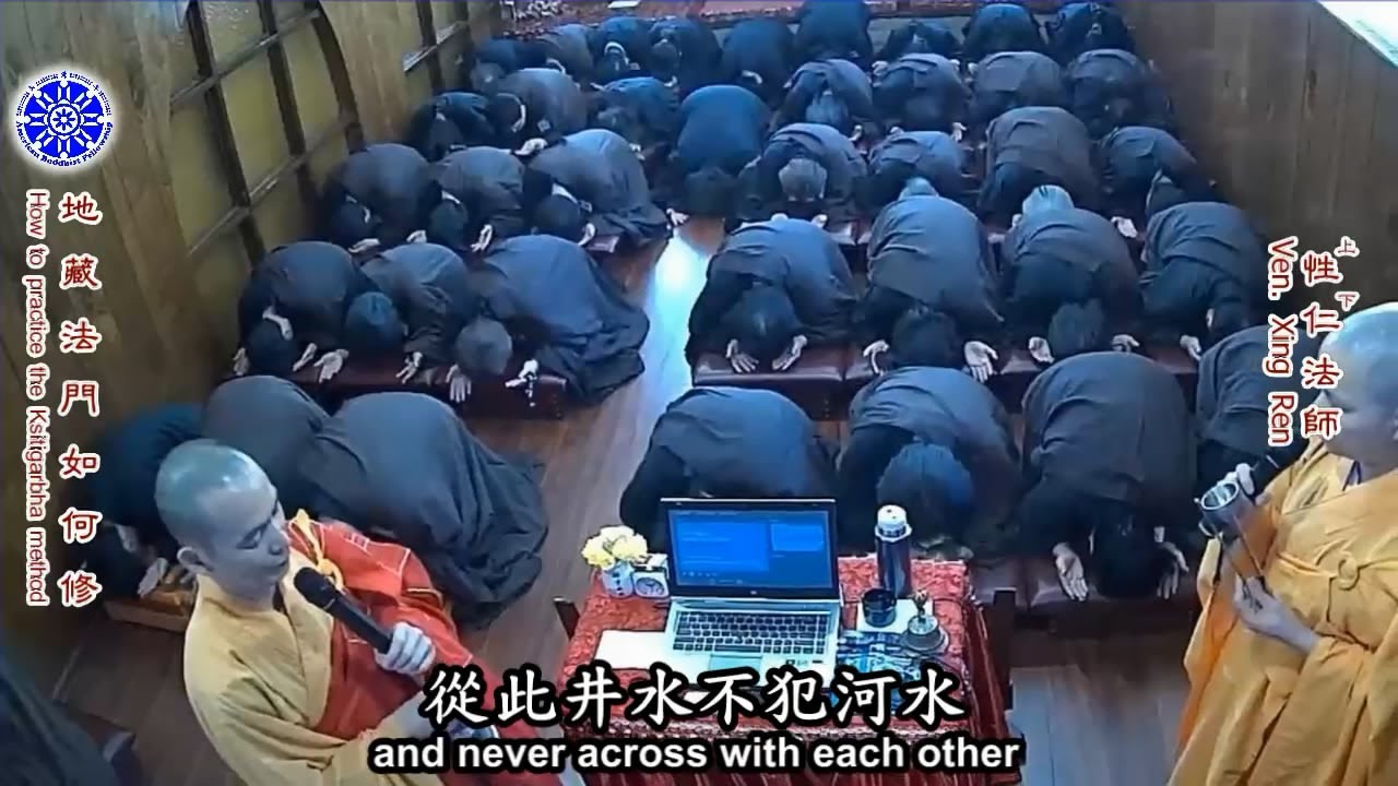 地藏法門如何修 How to practice the Ksitigarbha method（中英文字幕 English subtitle）-- 美佛寺性仁法師 Venerable Xingren