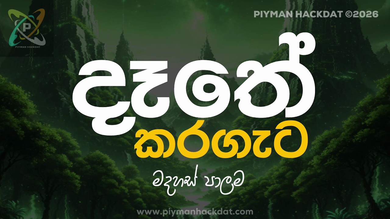 Dathe Karagata | දෑතේ කරගැට (Madahas Palama Remix) 🎶✨  #dathekaragata #piymanhackdat