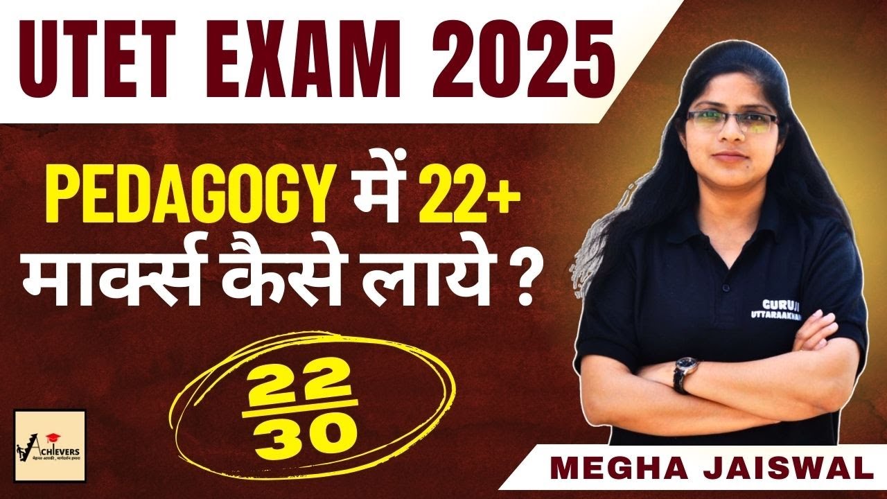 UTET - How to score 22+ Marks in Pedagogy | Megha Jaiswal | UTET Exam 2025 | #utetpaper1 #utet2025