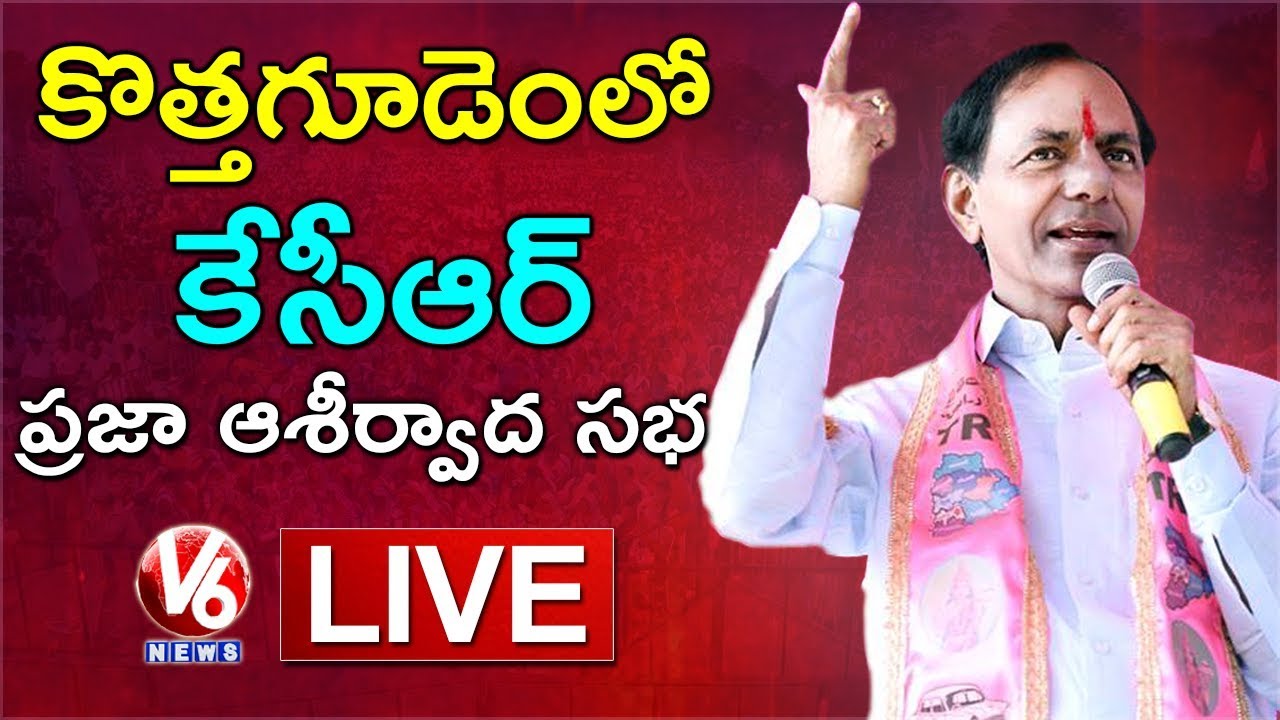 CM KCR LIVE | TRS Public Meeting In Kothagudem | Telangana Elections 2018 | V6 News
