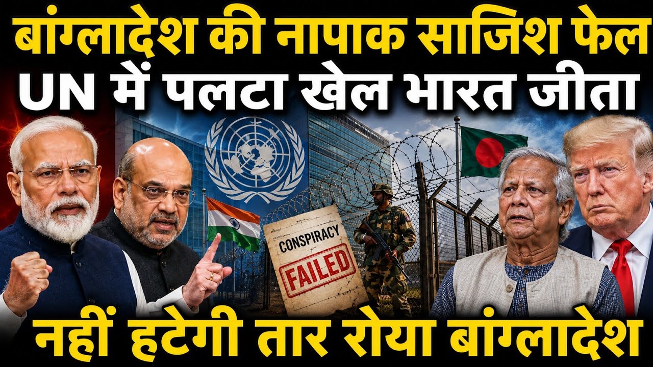 India Rejects Global Pressure? UN Shocked as India Pushes Ahead with Border Security Plan