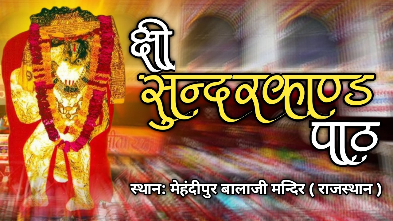 LIVE: Sundarkand Path At Mehandipur Balaji Rajsthan | Hanuman Katha | Shree Himanshu ji Maharaj