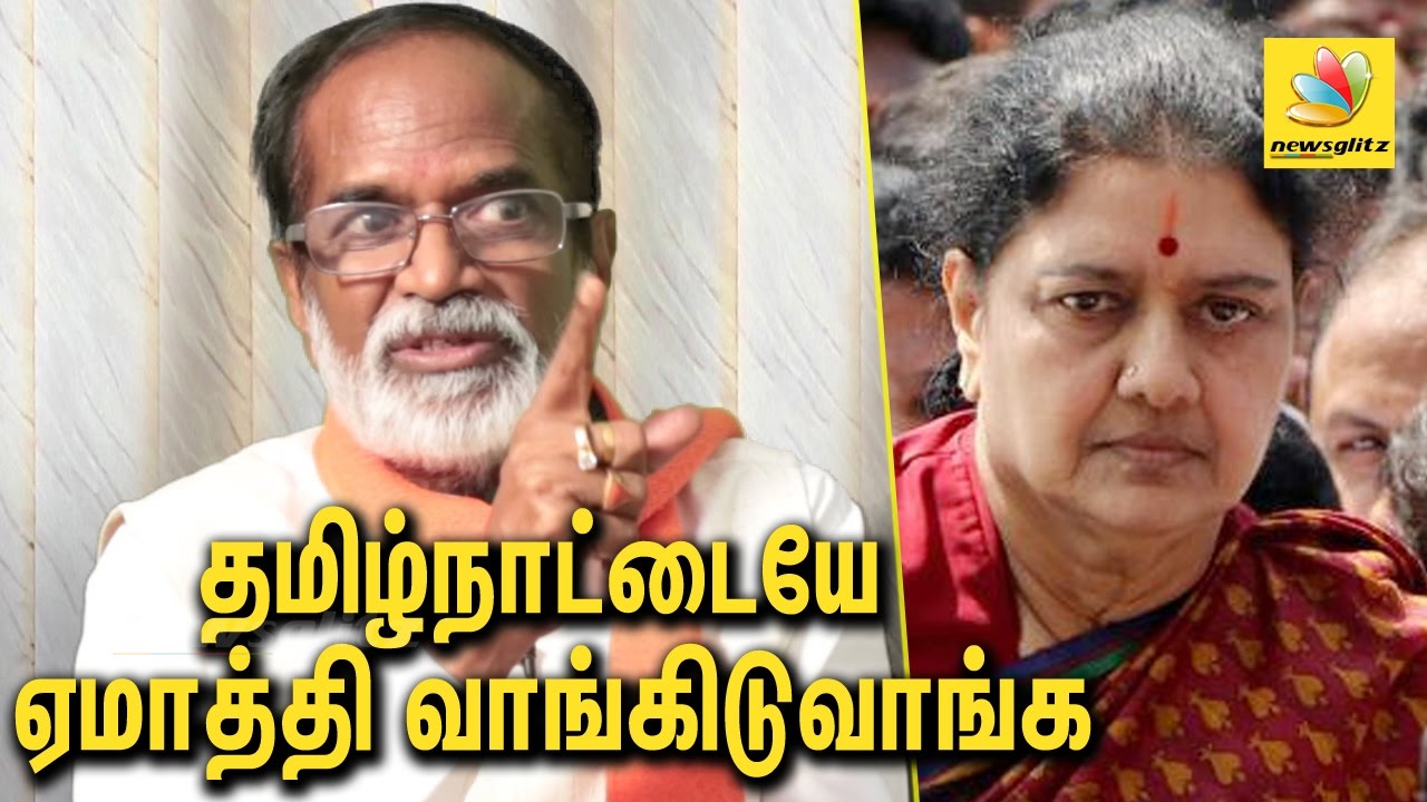 சசிகலா குடும்பம் தமிழ்நாட்டையே ஏமாத்தி வாங்கிடுவாங்க | Gangai Amaran slams Sasikala : Interview