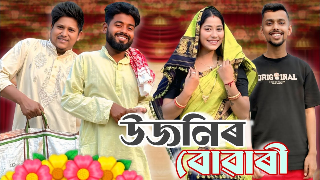 উজনিৰ বোৱাৰী । New Assamese Comedy Video 2026 by RoXalap #funnyvideo #roxalap