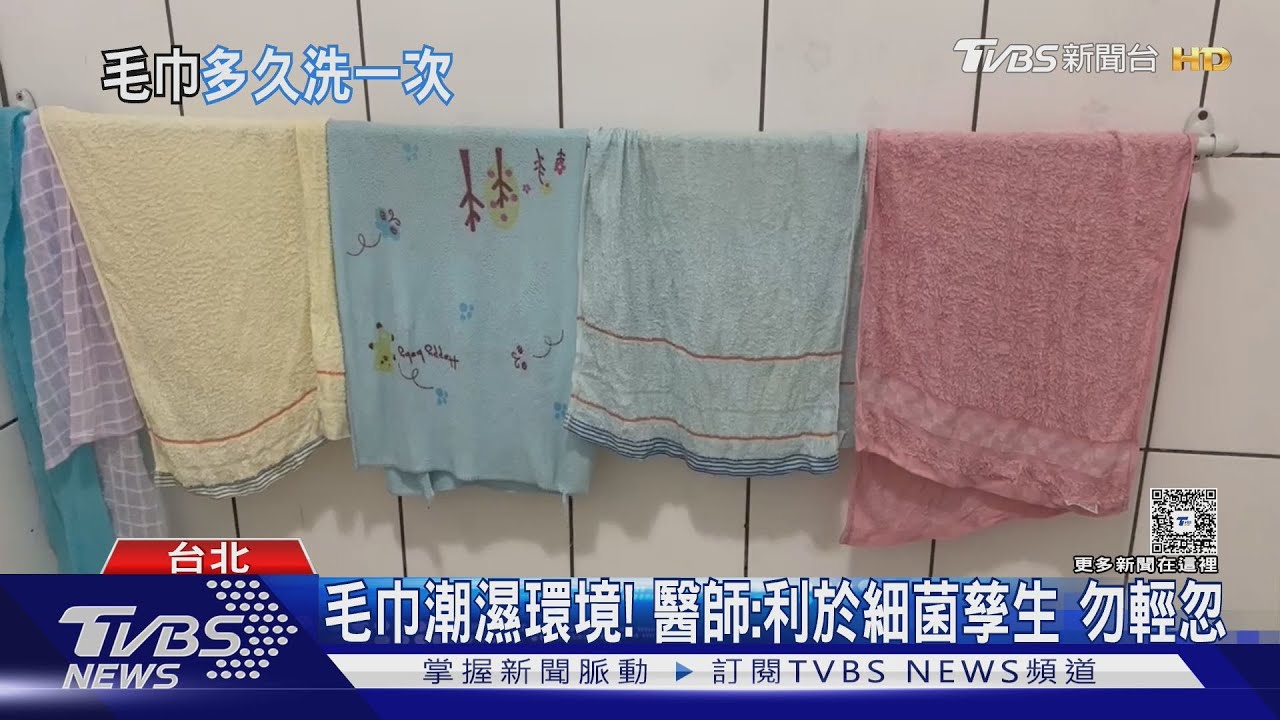 為什麼毛巾需要經常清洗? 醫師揭看不見的健康風險 若輕忽下場慘!｜十點不一樣20250826 @TVBSNEWS01