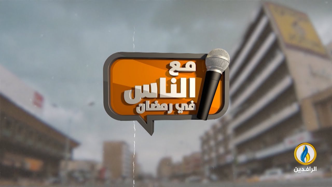 #مع_الناس_في_رمضان | إفطار مع عائلة نازحة من صلاح الدين في مخيم آشتي - #السليمانية