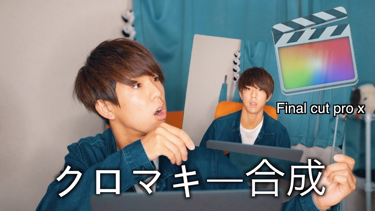 ファイナルカットプロ クロマキー合成のやり方!!  Fcpx【Final Cut Pro x】