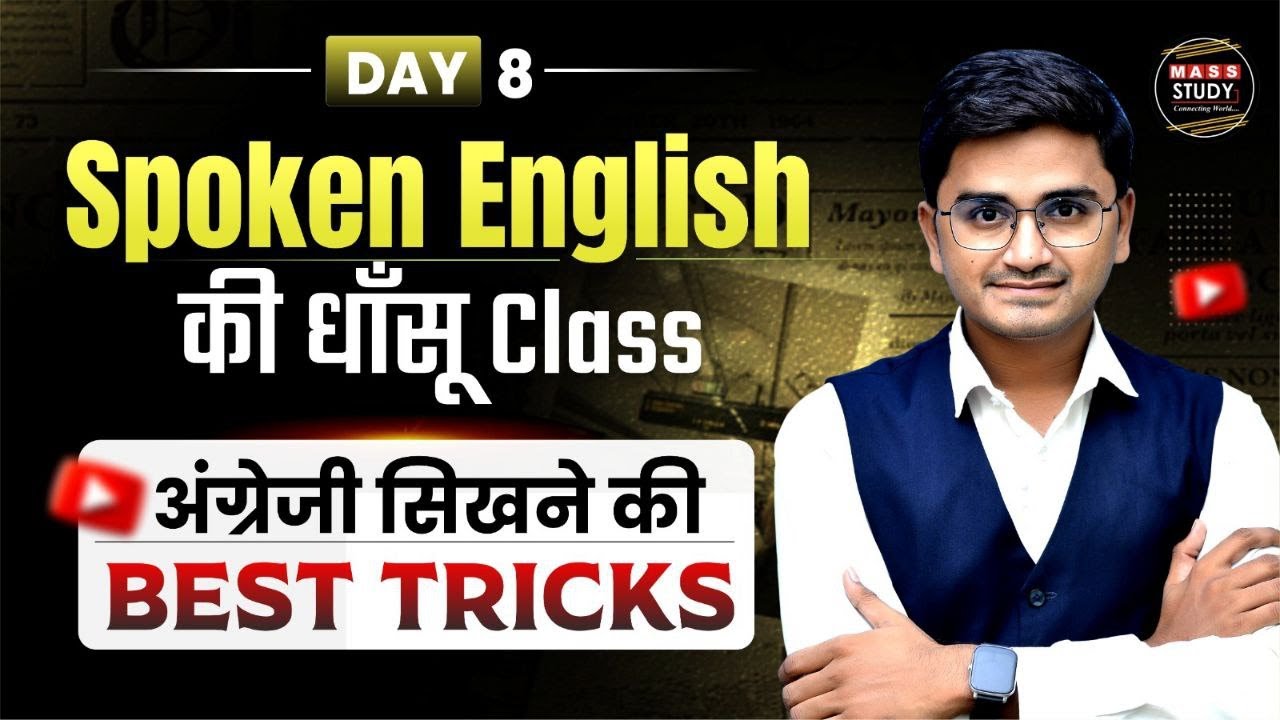 Day 08 | Best Tricks to Speak Fluent English | 60 Days Fastest Spoken Course | Live Class