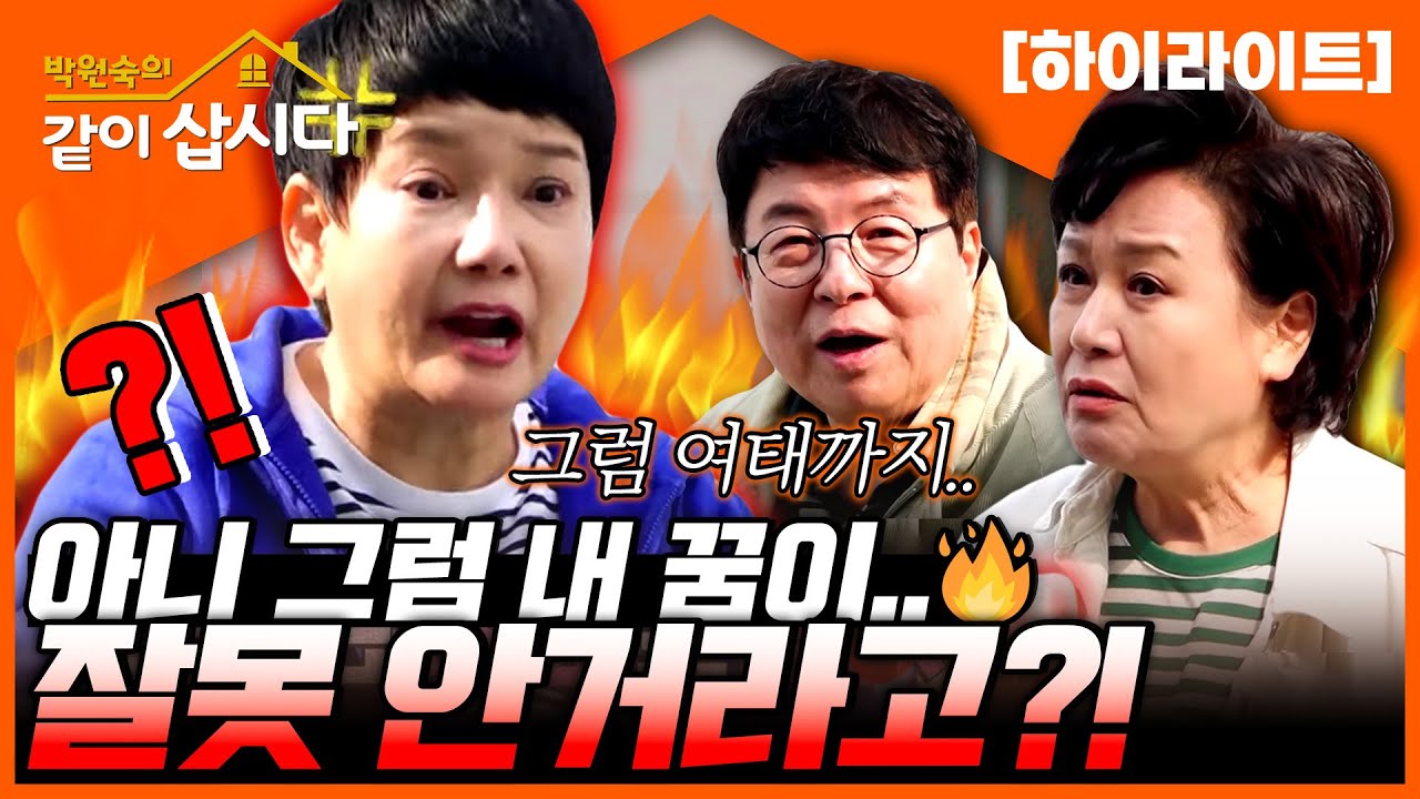 안문숙 사기당하다..?! 그리고 구세주 등장✨ 굳게 믿었던 너희... 그랬던거야..? ㅣKBS 2023.05.16