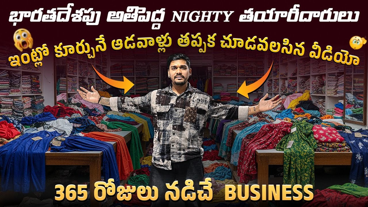 ₹63/- కె Nighty అంట | Telangana Nighty Wholesaler | Housewife's Business Ideas | Low Investment