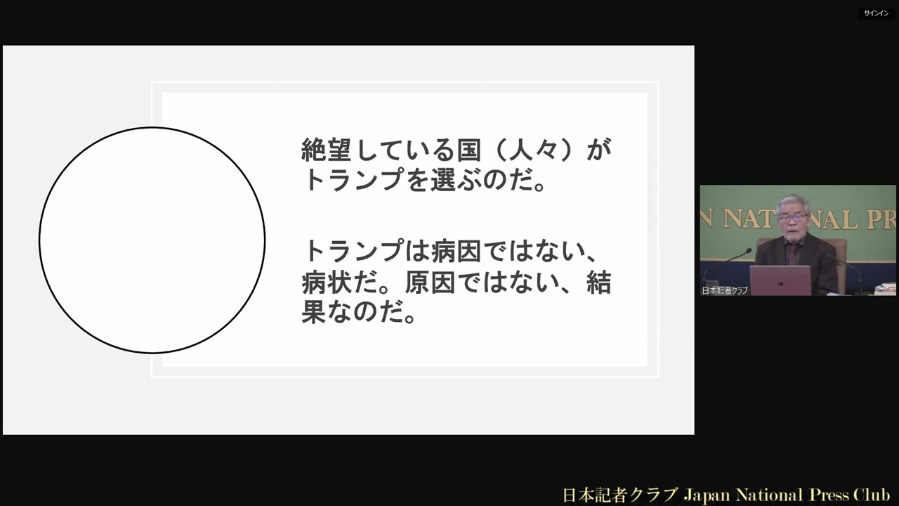 「トランプ2.0」(1)  ジャーナリスト・思想史家 会田弘継さん 2024.12.02
