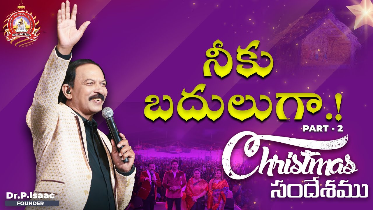 నీకు బదులుగా..! Part 2 || క్రిస్మస్ మెసేజ్ || Christmas message 2024 || Paralokanestham | Dr.P.Isaac