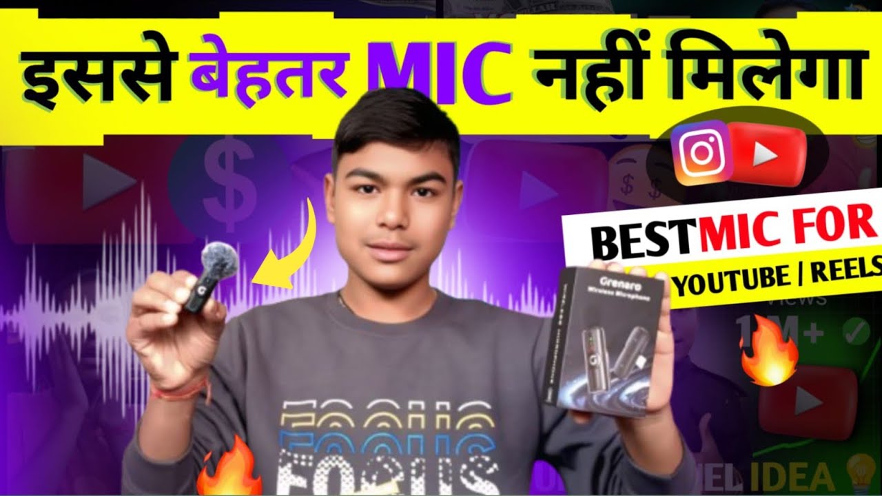 इससे बेहतर MIC नहीं मिलेगा || Best Mic For YouTube & Instagram Reels 🔥