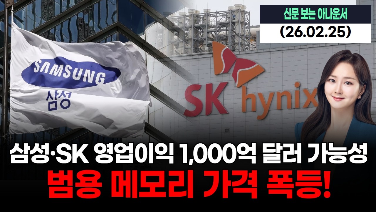 범용 메모리 가격 폭등! 삼성·SK 영업이익 1,000억 달러 가능성