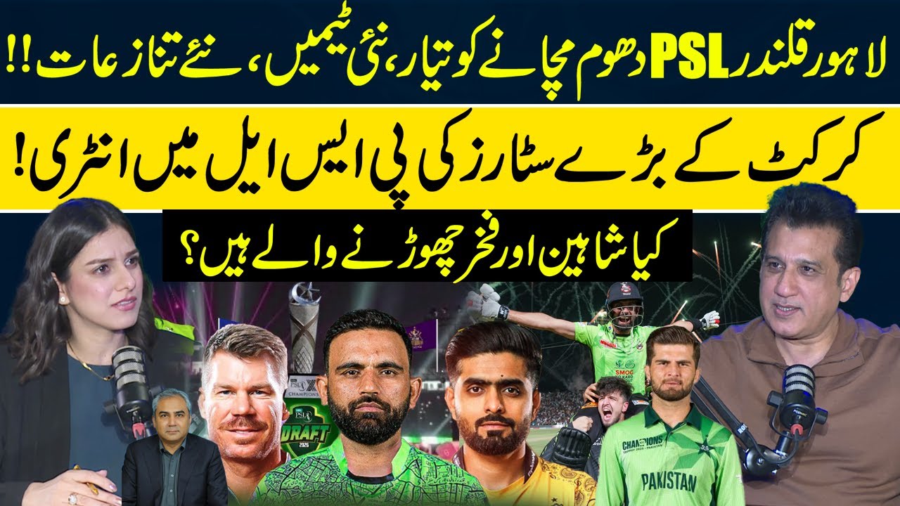 PSL 11 | Big Changes Announced in PSL | How Many Players Can Franchises Retain? | Atif Rana | RNN TV
