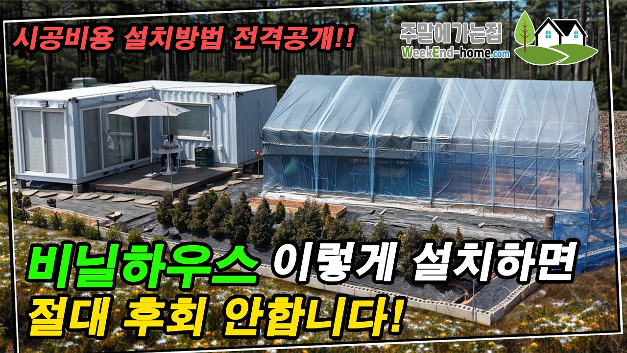 체류형쉼터 농막 있더라도 비닐하우스는 꼭 하세요~! 주말농장 100배 즐기는 방법 공유드려요~