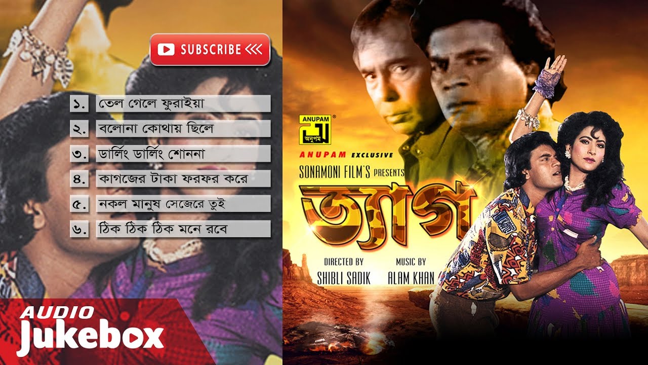 Tyag-ত্যাগ | Audio Jukebox | Full Movie Songs