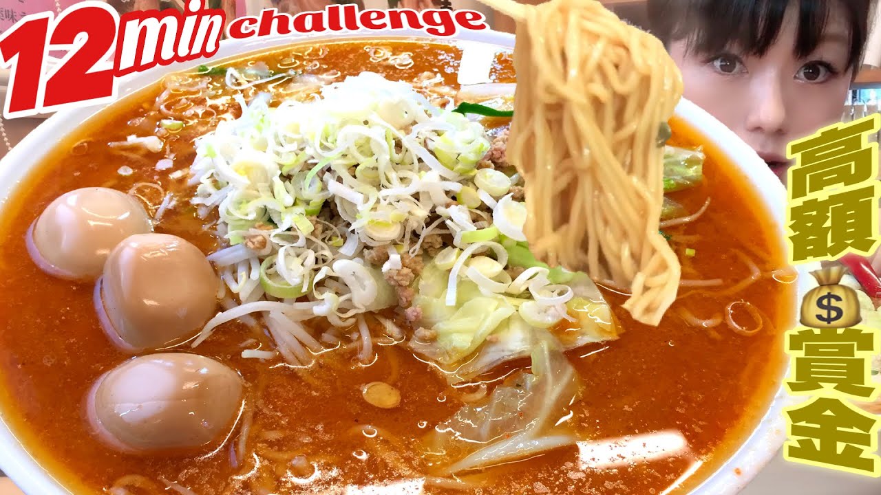 高額賞金付き【大食いチャレンジ】成功者０名１２分以内完食目指せ！超激熱！濃厚味噌ラーメン【デカ盛りハンター】ラーメン神月  ChallengeMenu Ramen BigEater 大胃王