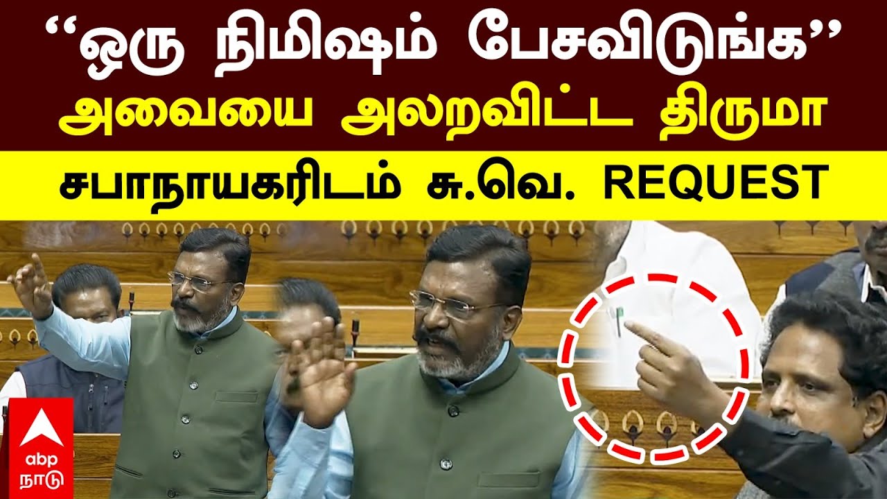 Thirumavalavan Parliament | 