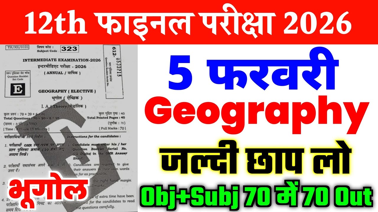 Geography 5 February Class 12th Original Viral Question Paper 2026 || 12th Bhugol Viral Paper 2026